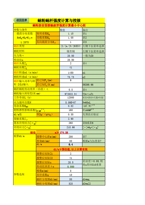 史上最好用机械计算与非标选型—蜗轮蜗杆强度计算与校核