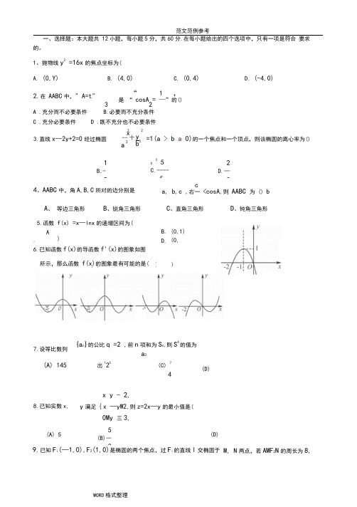 高中二年级上学期文科数学期末试题(附含答案解析)