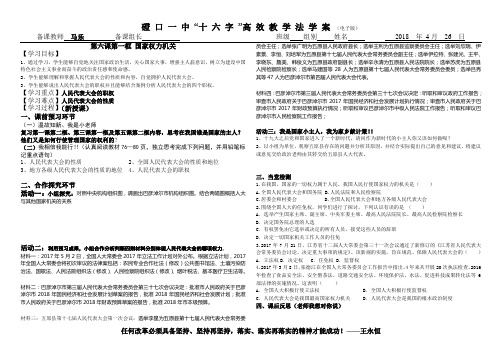 八下6.1国家权力机关学案定稿