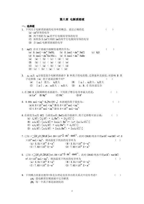 物理化学期末试卷 xt8