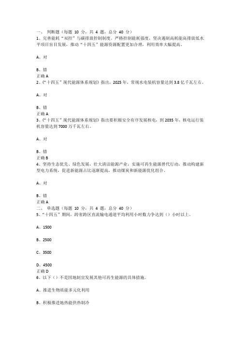 《“十四五”现代能源体系规划》解读咨询试题及参考答案