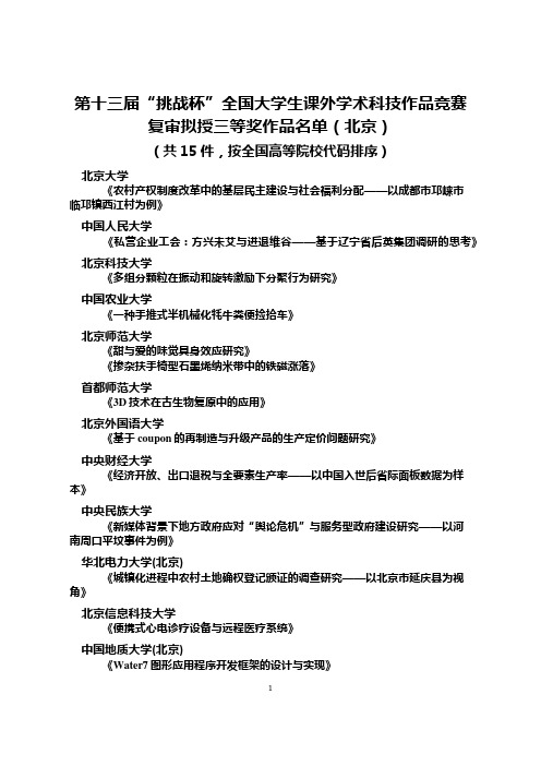 第十三届挑战杯全国大学生课外学术科技作品竞赛复审