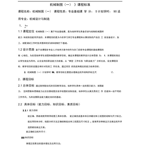 (完整版)1机械制图(一)