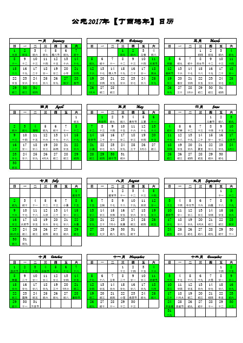 2017年日历表(完美修正A4打印版)含放假