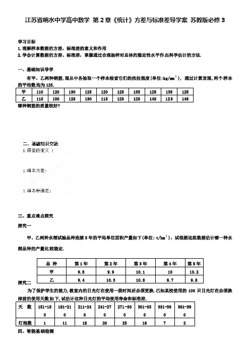 江苏省响水中学高中数学 第2章《统计》方差与标准差导学案 苏教版必修3