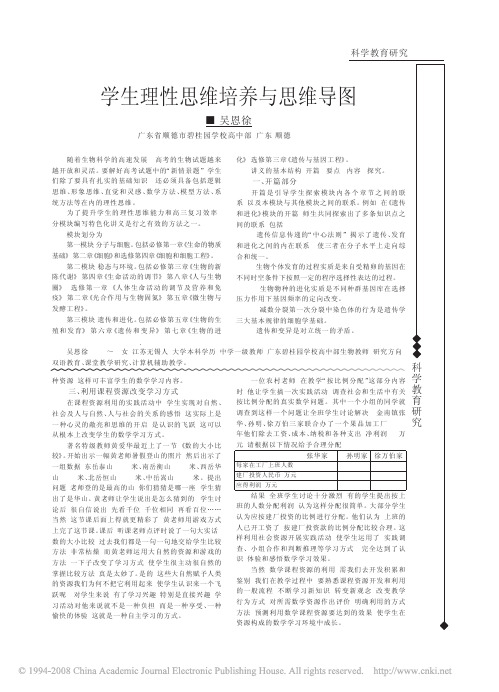 学生理性思维培养与思维导图