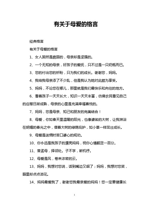 有关于母爱的格言