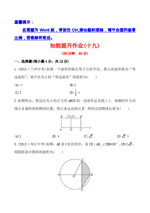 2015年春季新版华东师大版九年级数学下学期27.3、圆中的计算问题同步练习4