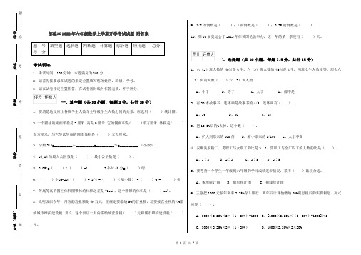 部编本2022年六年级数学上学期开学考试试题 附答案