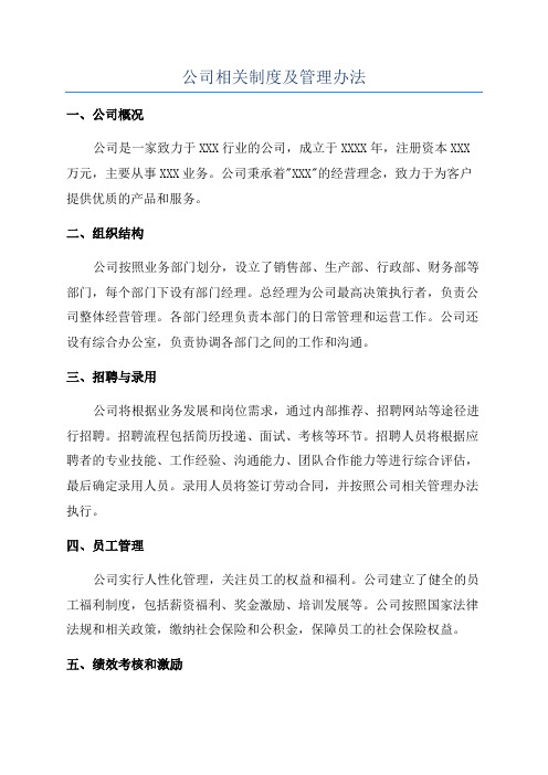 公司相关制度及管理办法