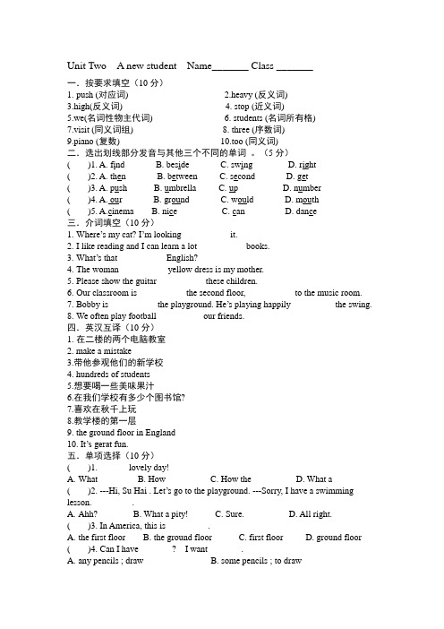 译林5A第二单元单元试卷