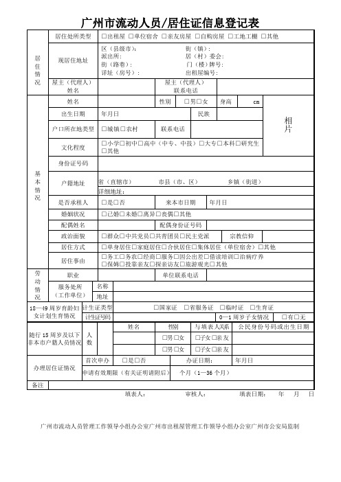 居住证信息登记表