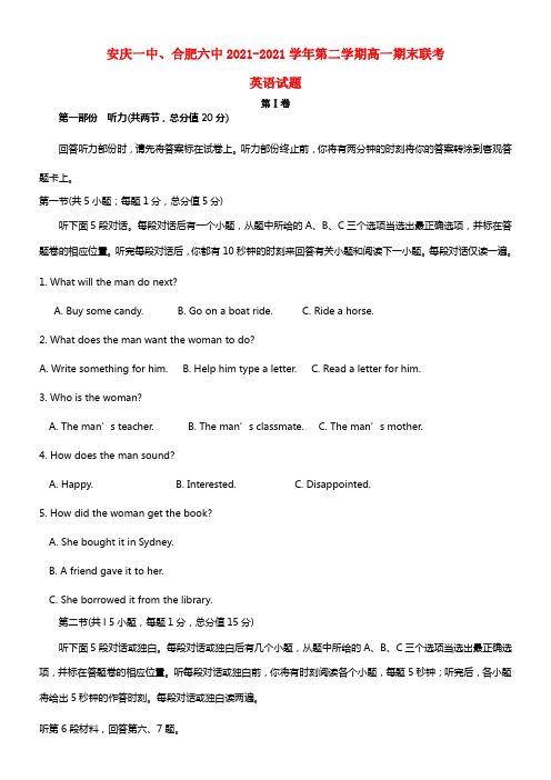 安徽省安庆一中、合肥六中高一英语下学期期末联考试题(1)