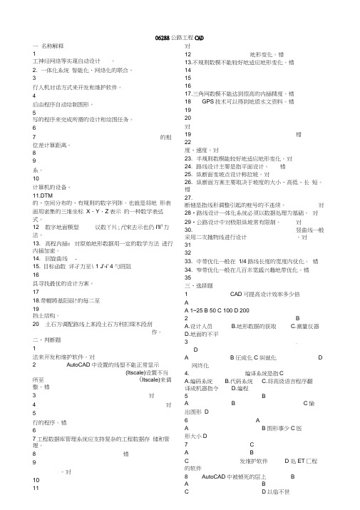 公路工程CAD(有答案)