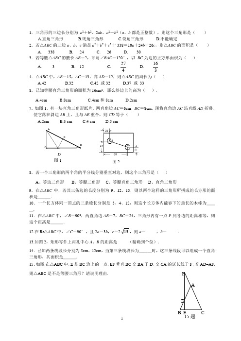 特殊三角形例题