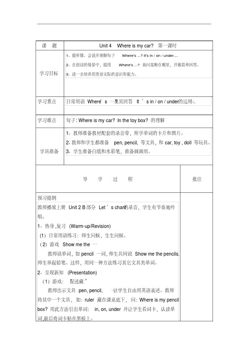 人教pep版三年级下册英语Unit4导学案(分课时1)