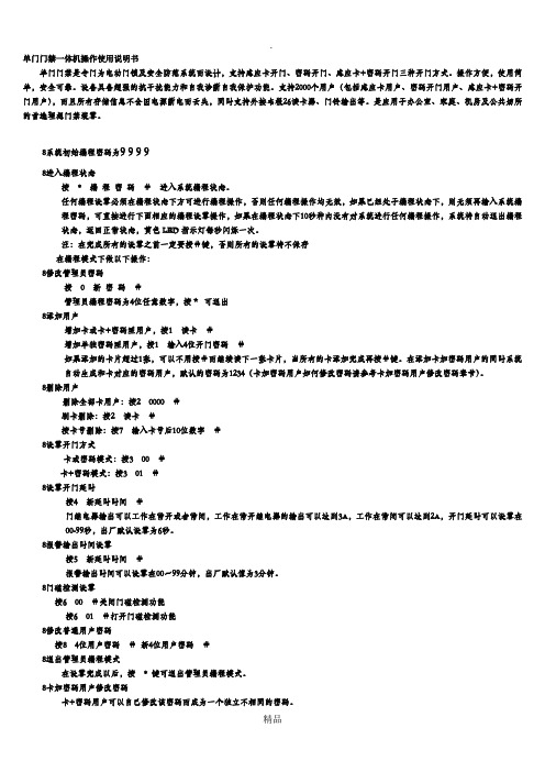 单门门禁一体机操作使用说明书