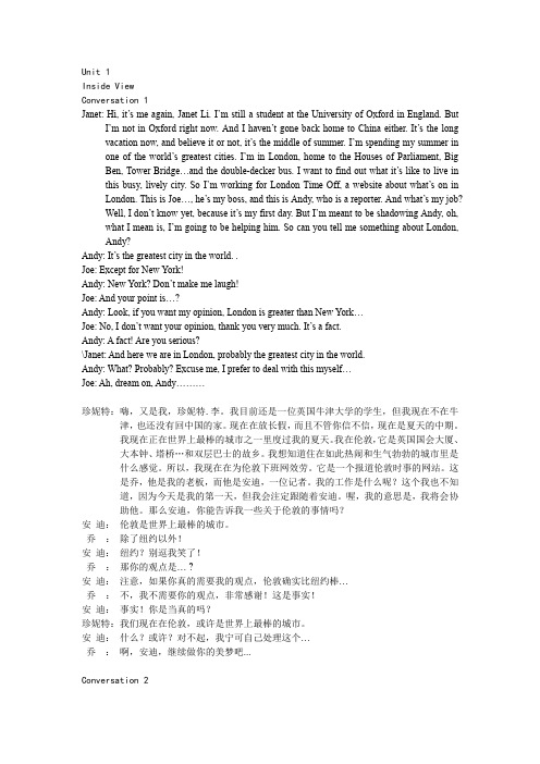 新标准大学英语 视听说教程 听力原文及翻译