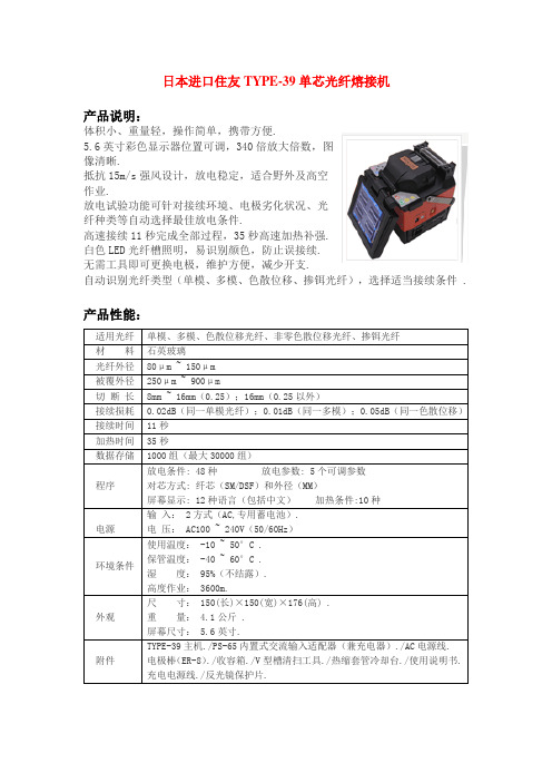 日本进口住友TYPE-39单芯光纤熔接机