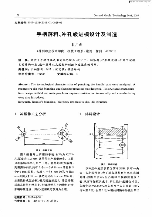 手柄落料、冲孔级进模设计及制造