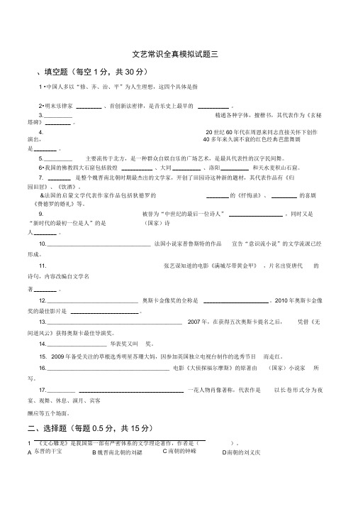 (完整word版)文艺常识全真模拟试题三