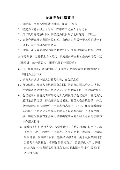 发展党员材料审核要点