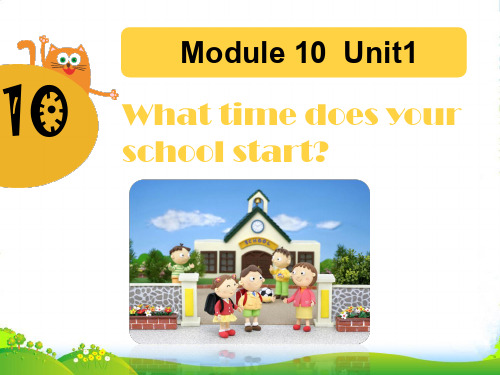 新外研版五年级英语上册Module 8 Unit 1 What time does your sch