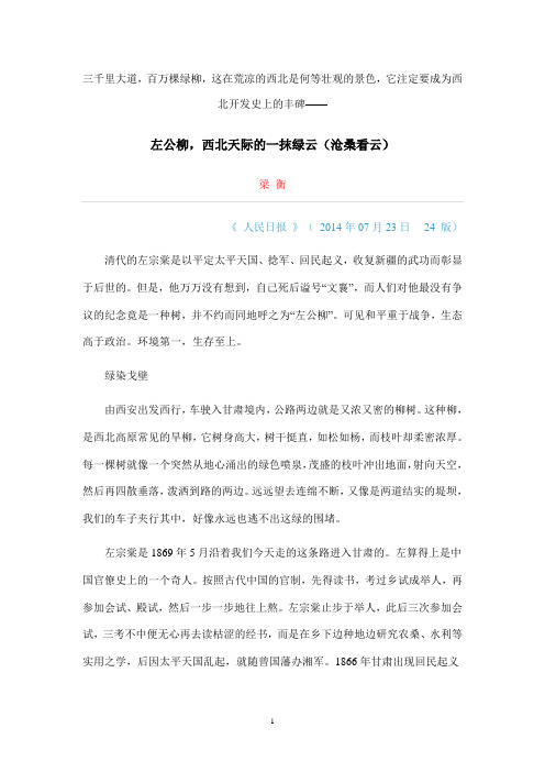 左公柳,西北天际的一抹绿云