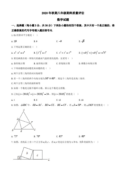 河南省南阳市淅川县2020-2021学年八年级上学期期末数学试题