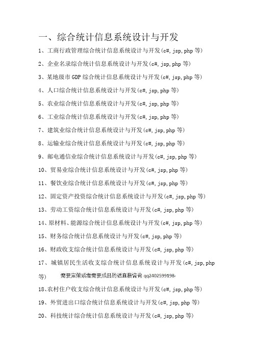 信息管理与信息系统专业设计选题