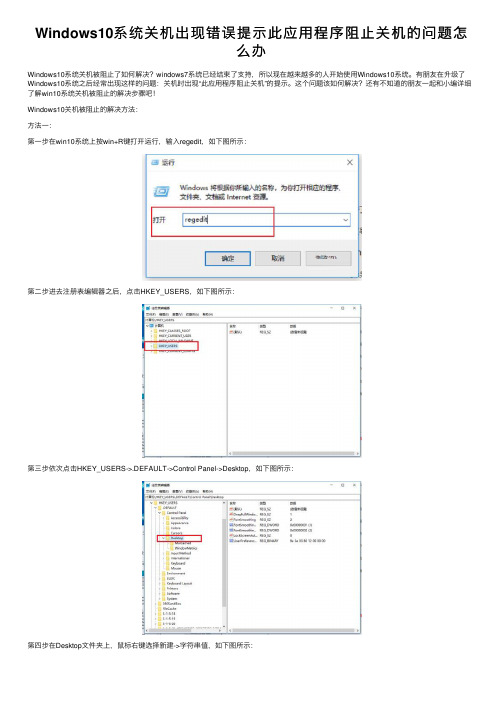 Windows10系统关机出现错误提示此应用程序阻止关机的问题怎么办