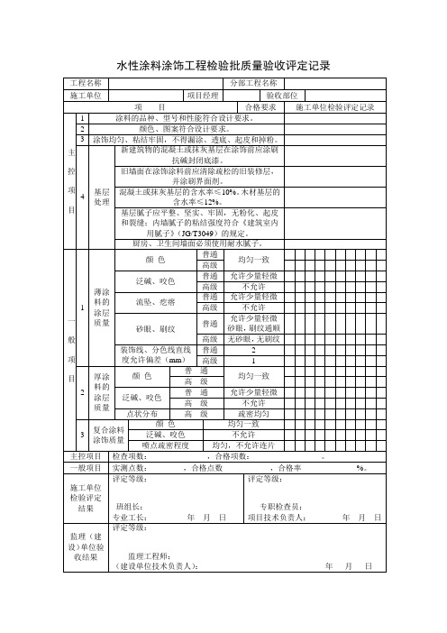 涂饰工程质量评定表