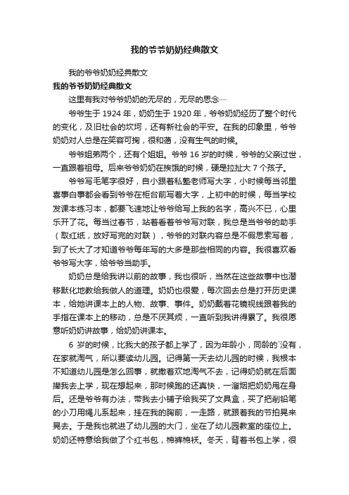 我的爷爷奶奶经典散文