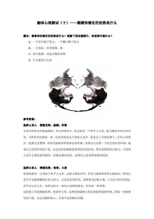 趣味心理测试(十)社群互动小游戏——测测你潜在的优势是什么