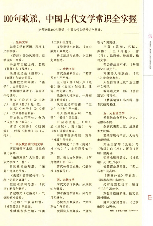 100句歌谣,中国古代文学常识全掌握