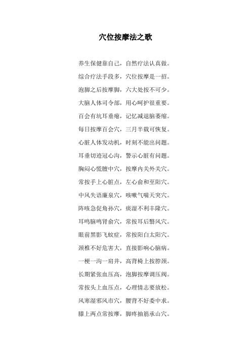 穴位按摩法之歌
