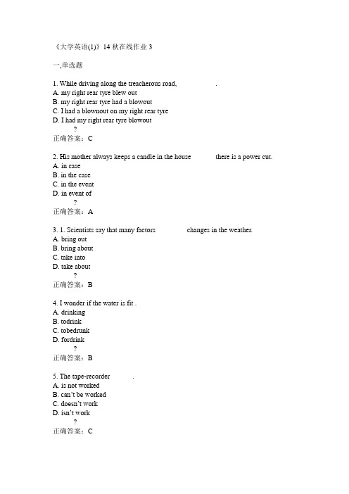 兰州大学《大学英语(1)》14秋在线作业3答案