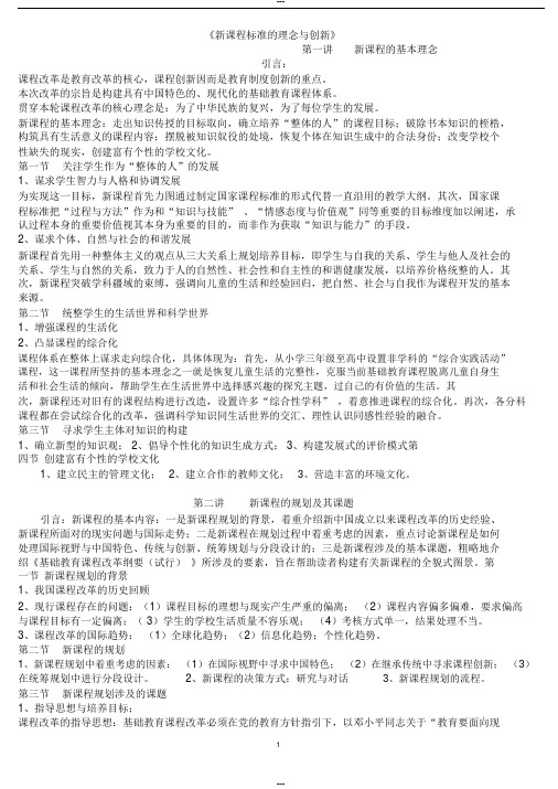 新课程标准学习笔记