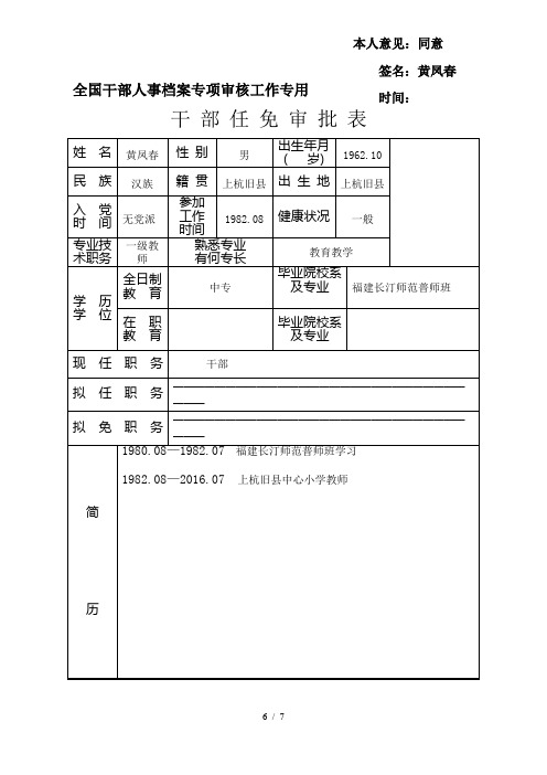 材料完整版审核专用审批表