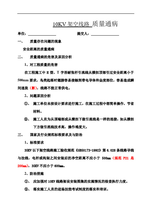 10KV线路质量通病