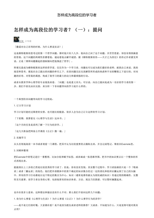 怎样成为高段位的学习者