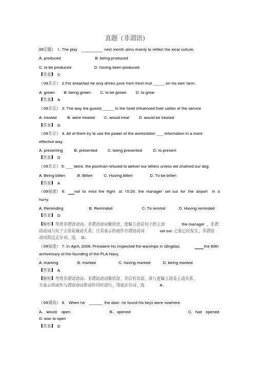 (完整版)非谓语动词高考真题练习