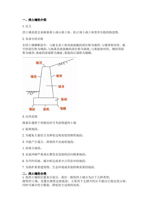 挡土墙设计解读