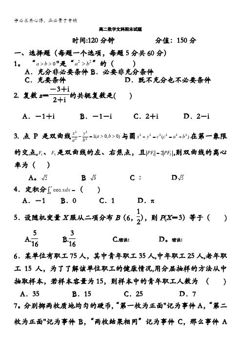 辽宁省盘锦市辽河油田第二高级中学2015-2016学年高二上学期期末考试文科数学试题 含答案