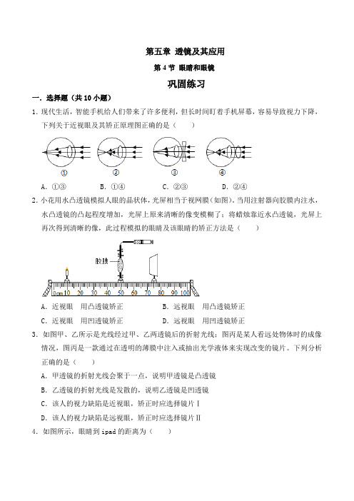 第4节眼睛和眼镜(课后训练)-2021-2022学年八年级物理上册同步备课讲义和课后训练(人教版)(