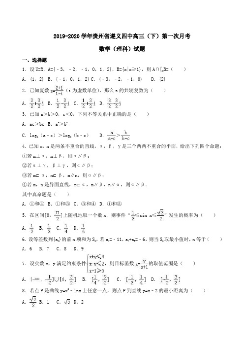 2019-2020学年贵州省遵义四中高三(下)第一次月考数学(理科)试题Word版含解析