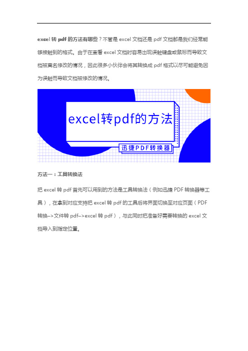 excel转pdf的方法有哪些？这两种值得一试的方法