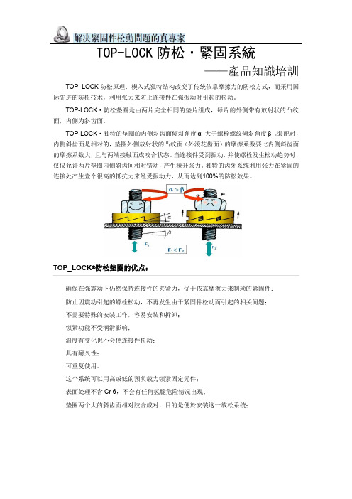 防松垫圈知识培训