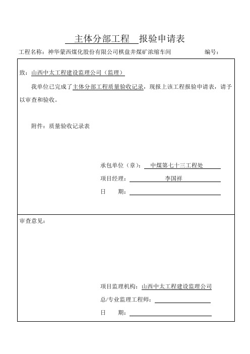 分部报验申请表