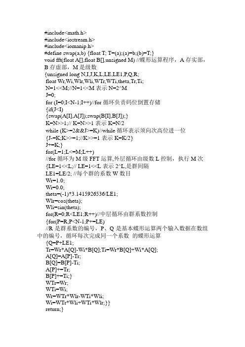 快速傅里叶变换 FFT 上机程序 c语言